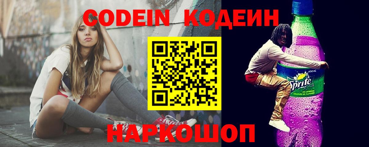 Кодеиновый сироп Lean напиток Lean (лин)  Вход с VPN  Великий Новгород 