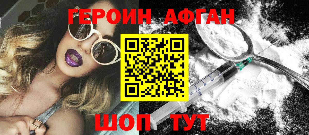 ГЕРОИН VHQ Великий Новгород