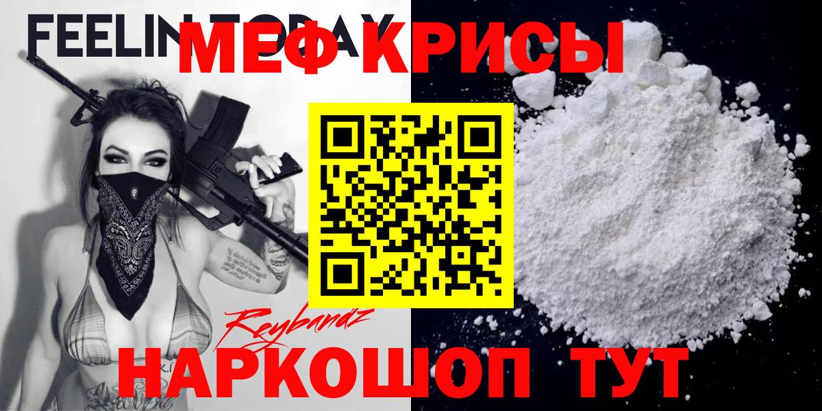 Мефедрон кристаллы Великий Новгород