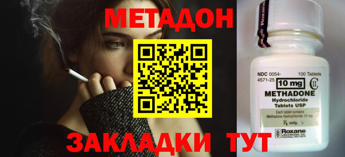 МЕТАДОН мёд  Метадон methadone  Вход с VPN  Великий Новгород 